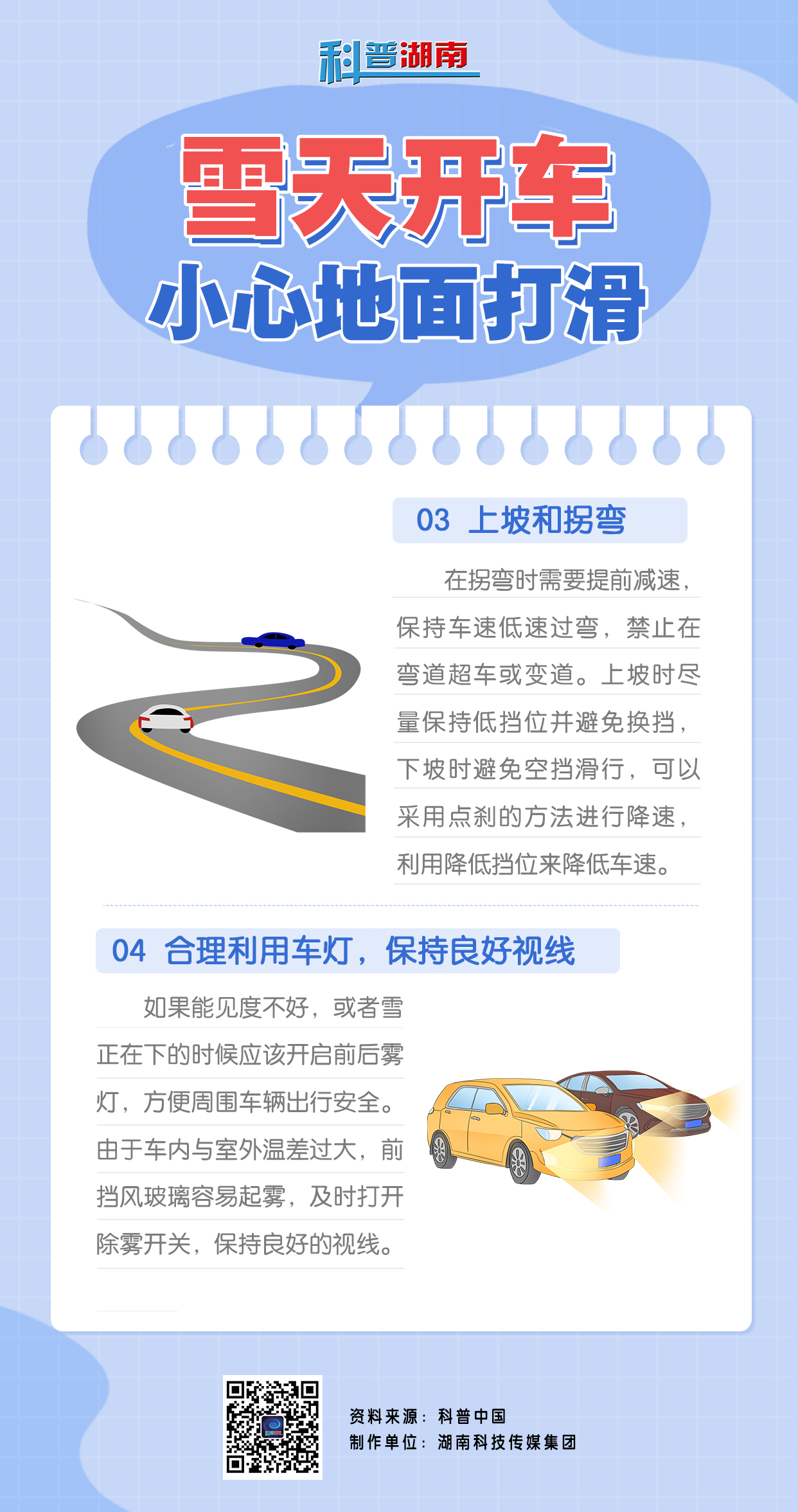雪天开车小心2.jpg