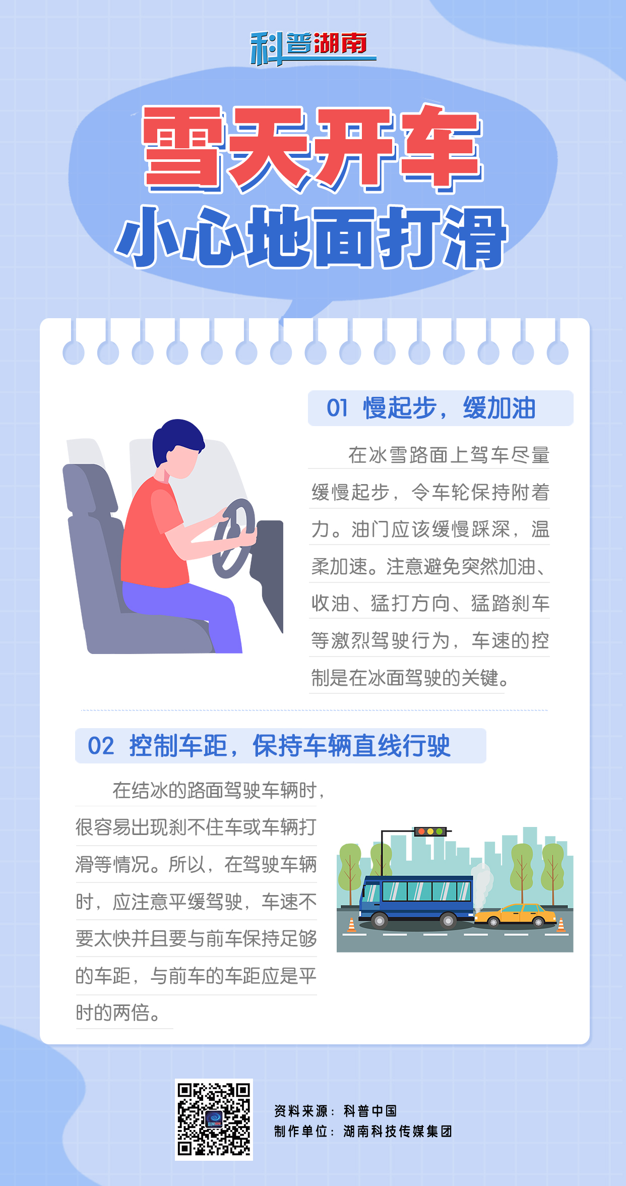 雪天开车小心1.jpg