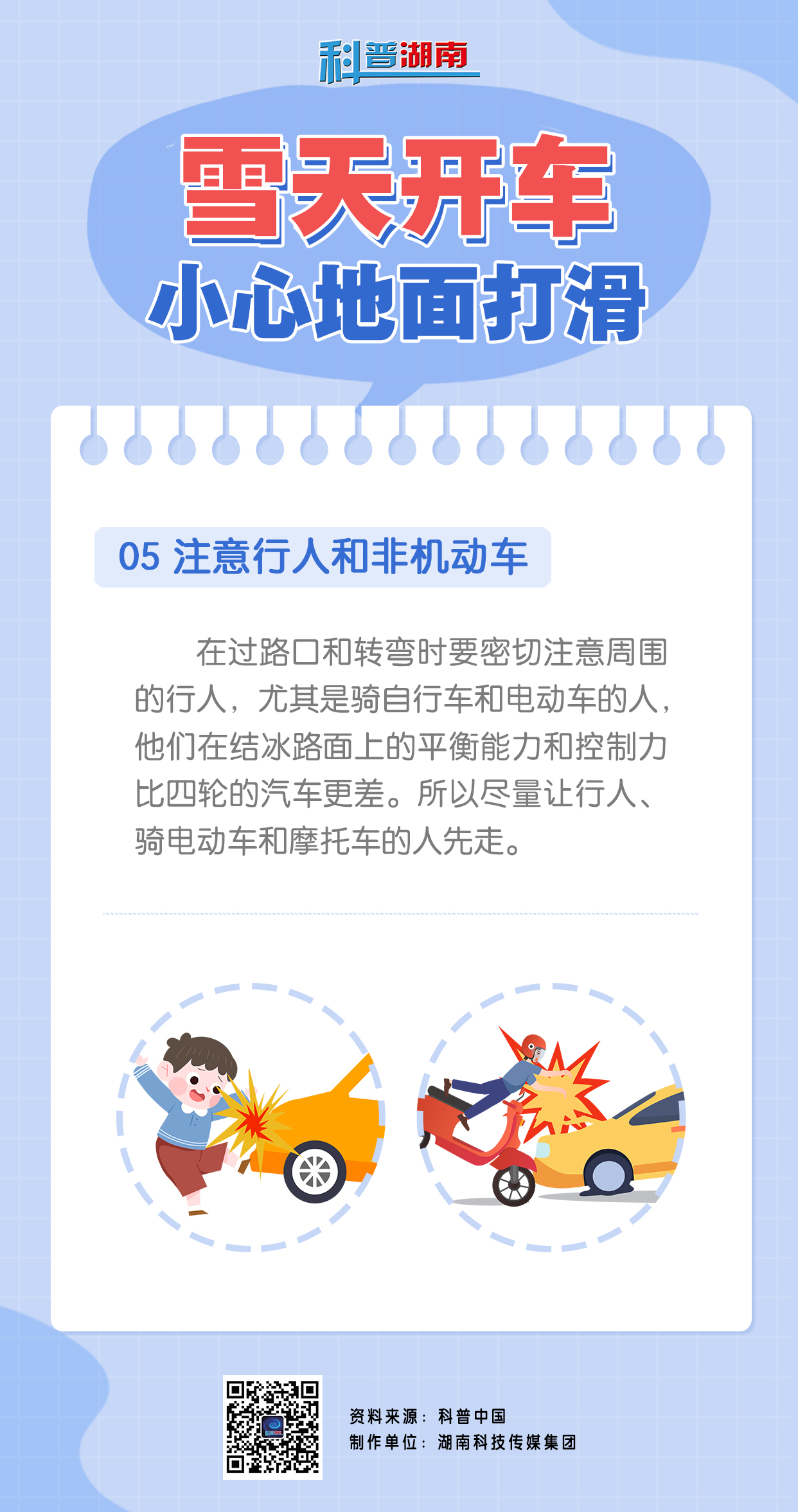 雪天开车小心3.jpg