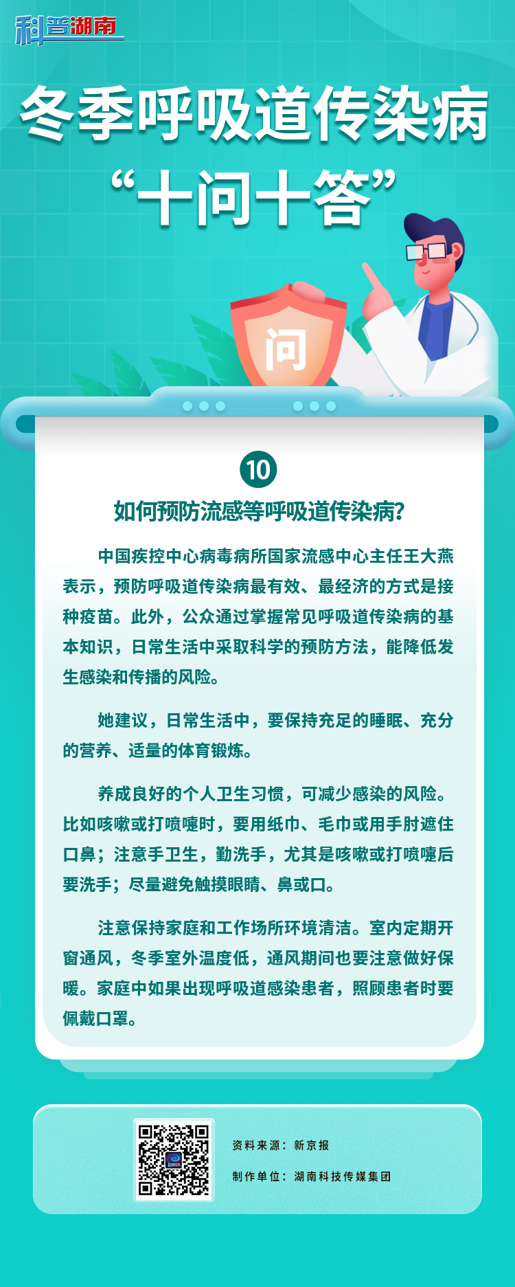 我国各地陆续入冬  十问冬季呼吸道传染病10.jpg