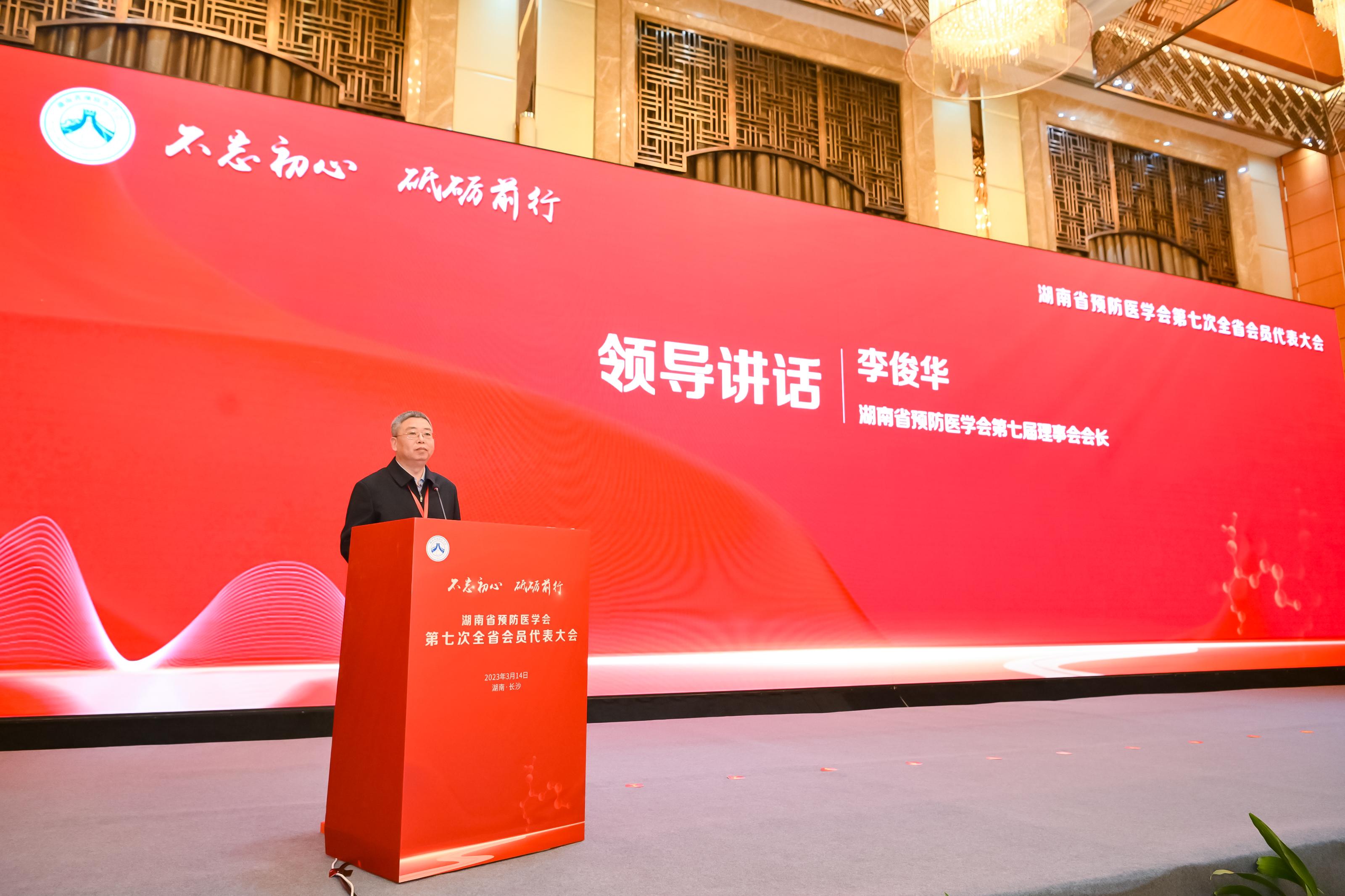 第七届理事会会长讲话
