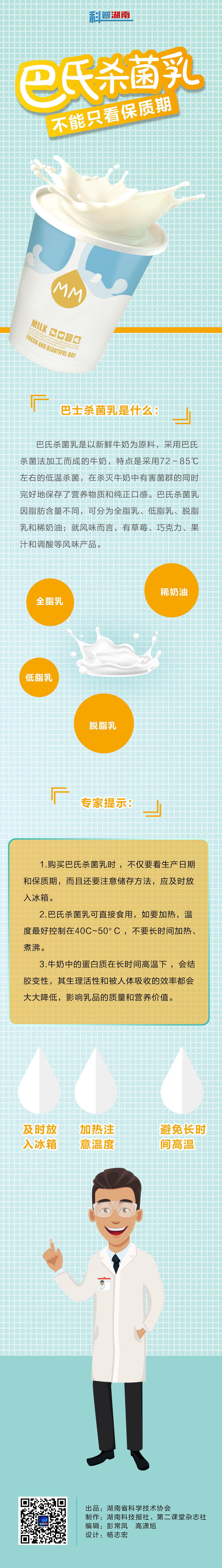 62巴氏杀菌乳不能只看保质期.jpg