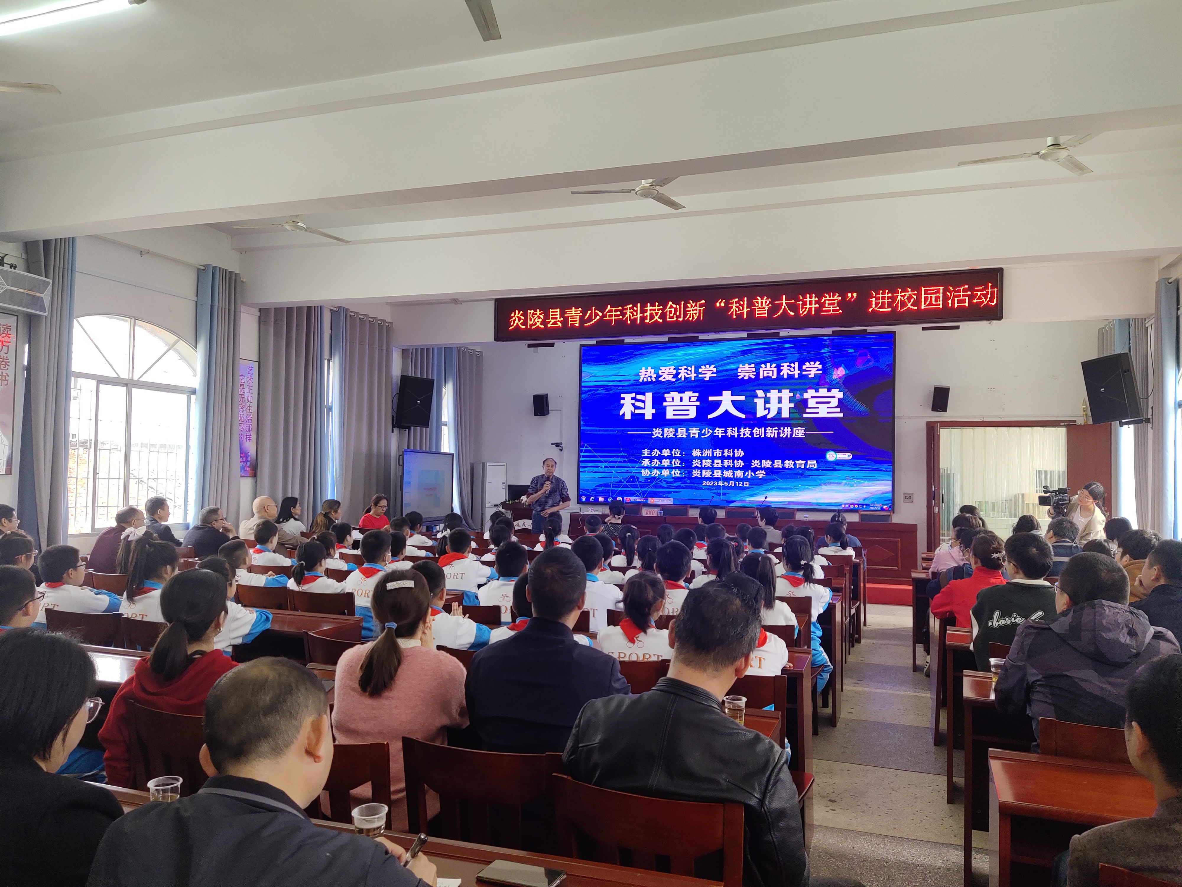 2023年5月12日，株洲市科协主办，在炎陵县城南小学，开展青少年科技创新“科普大讲堂”进校园活动，主讲人：全国科技优秀辅导员、中学高级教师袁兴台.jpg