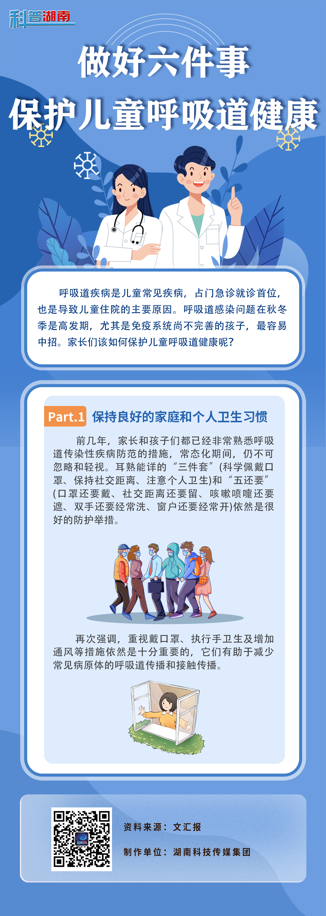 做好六件事，保护儿童呼吸道健康1.jpg