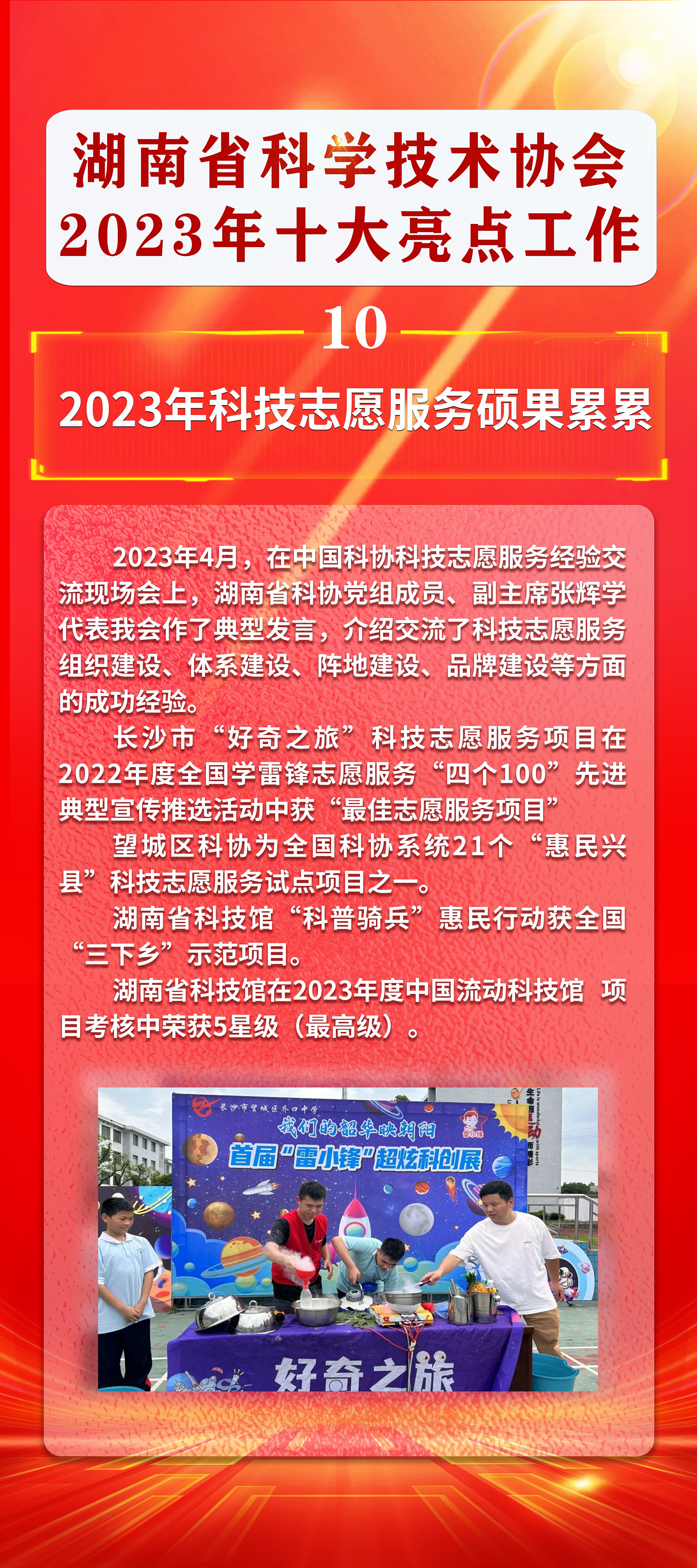湖南省科学技术协会2023年十大亮点工作_页面_10.jpg