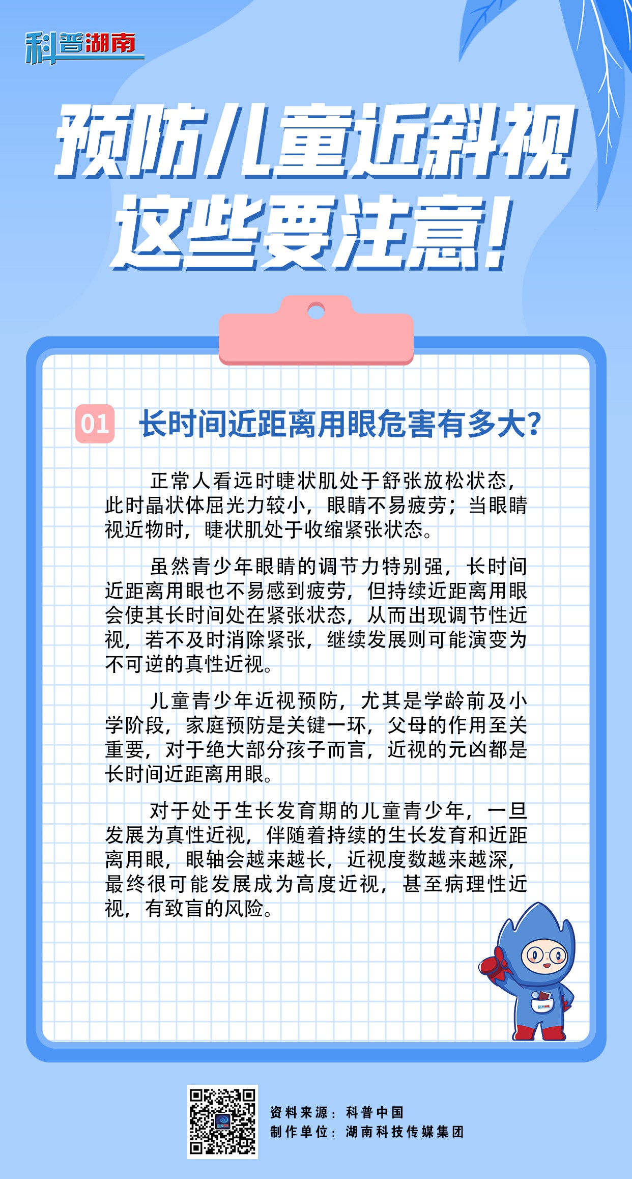 儿童视力保护1.jpg