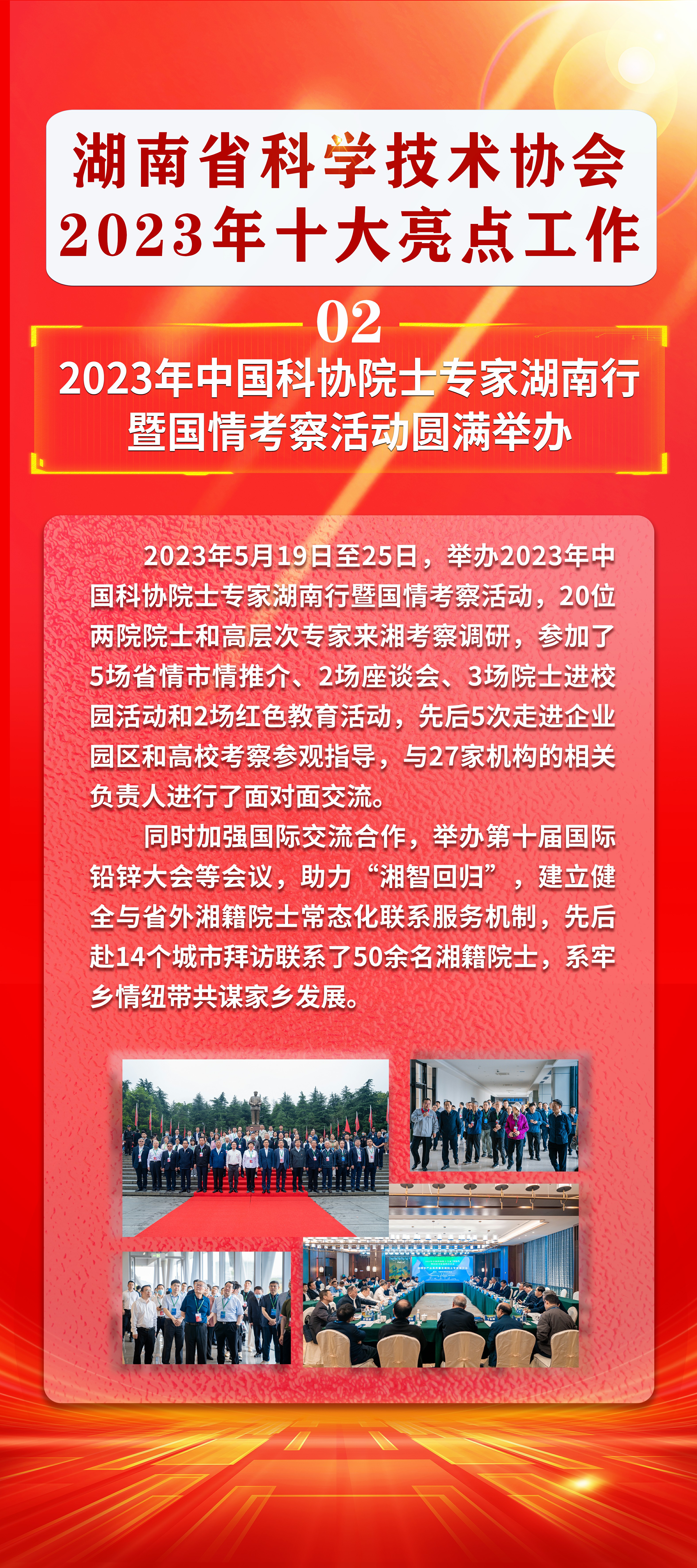 湖南省科学技术协会2023年十大亮点工作_页面_02.jpg
