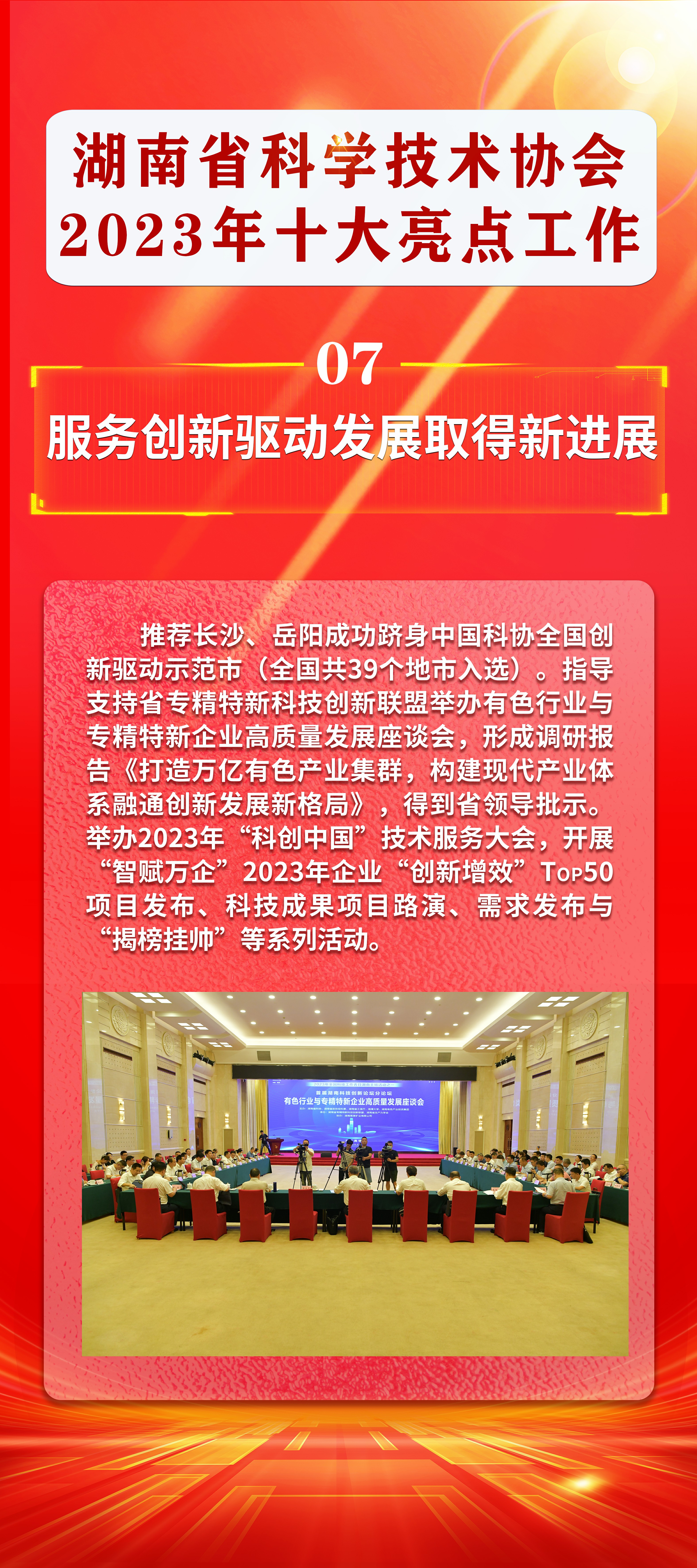 湖南省科学技术协会2023年十大亮点工作_页面_07.jpg