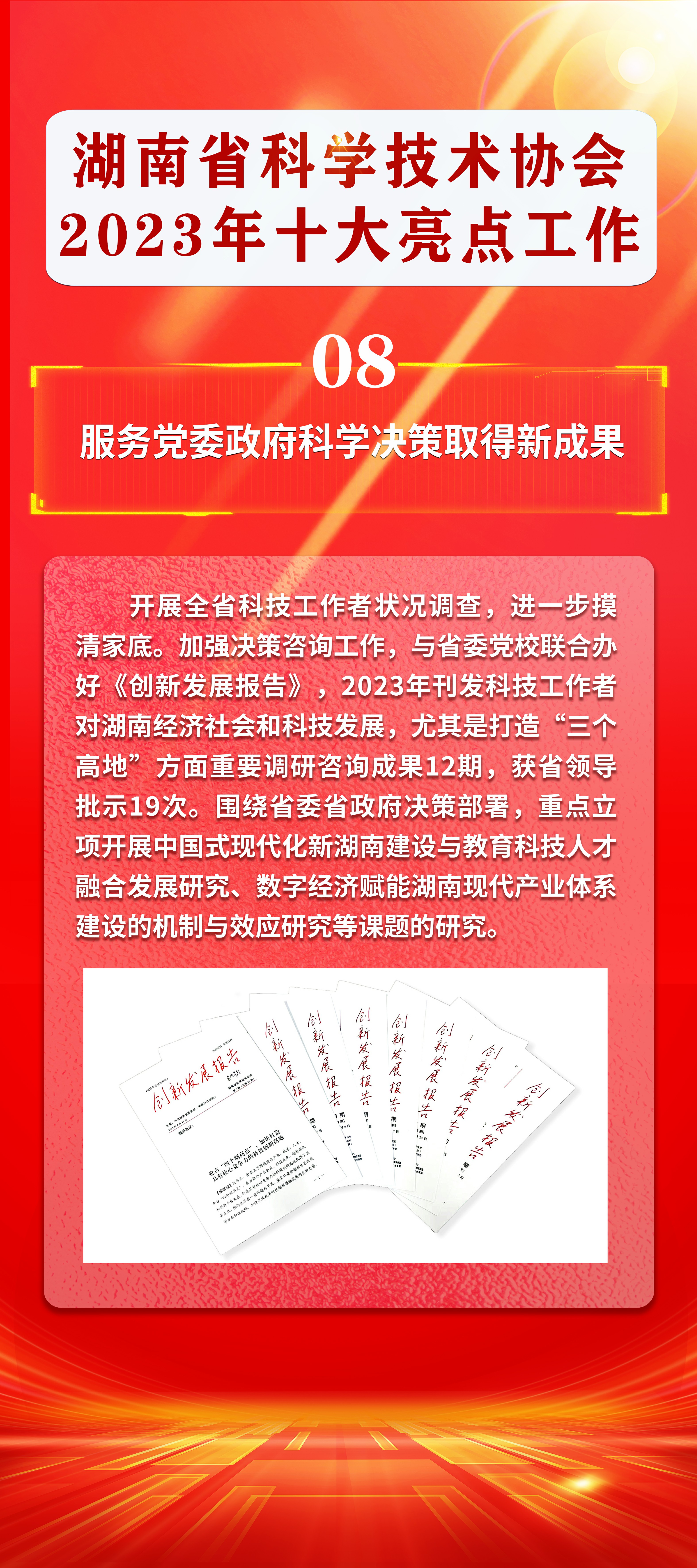 湖南省科学技术协会2023年十大亮点工作_页面_08.jpg