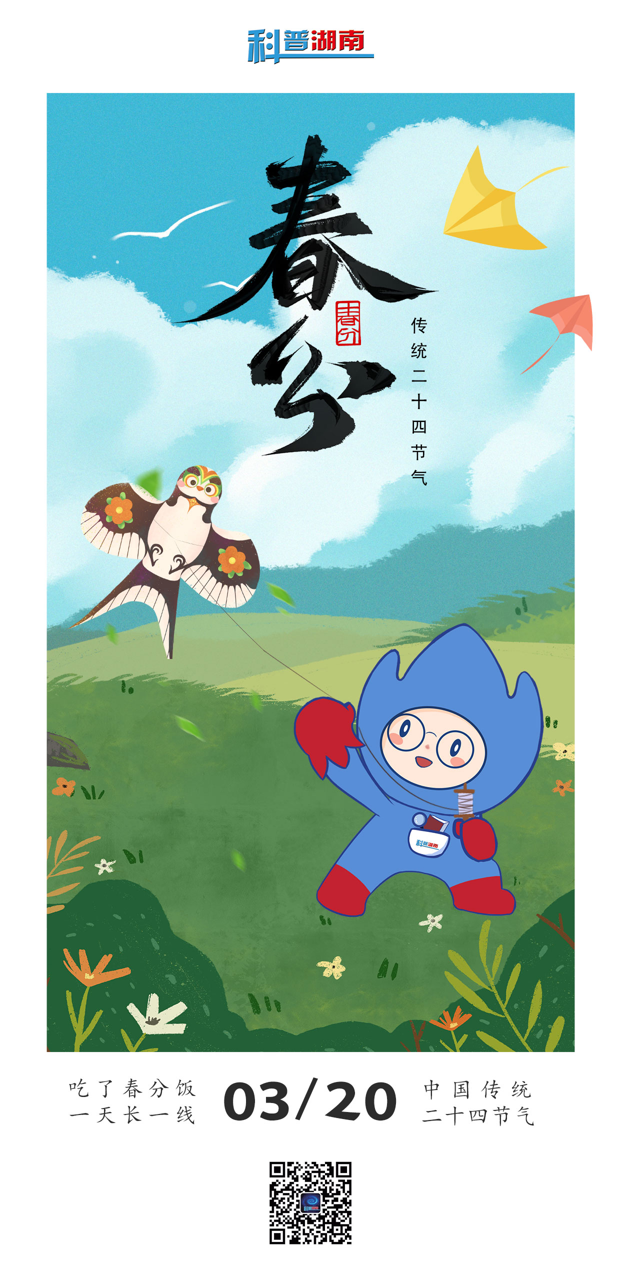 春分湖南3.jpg