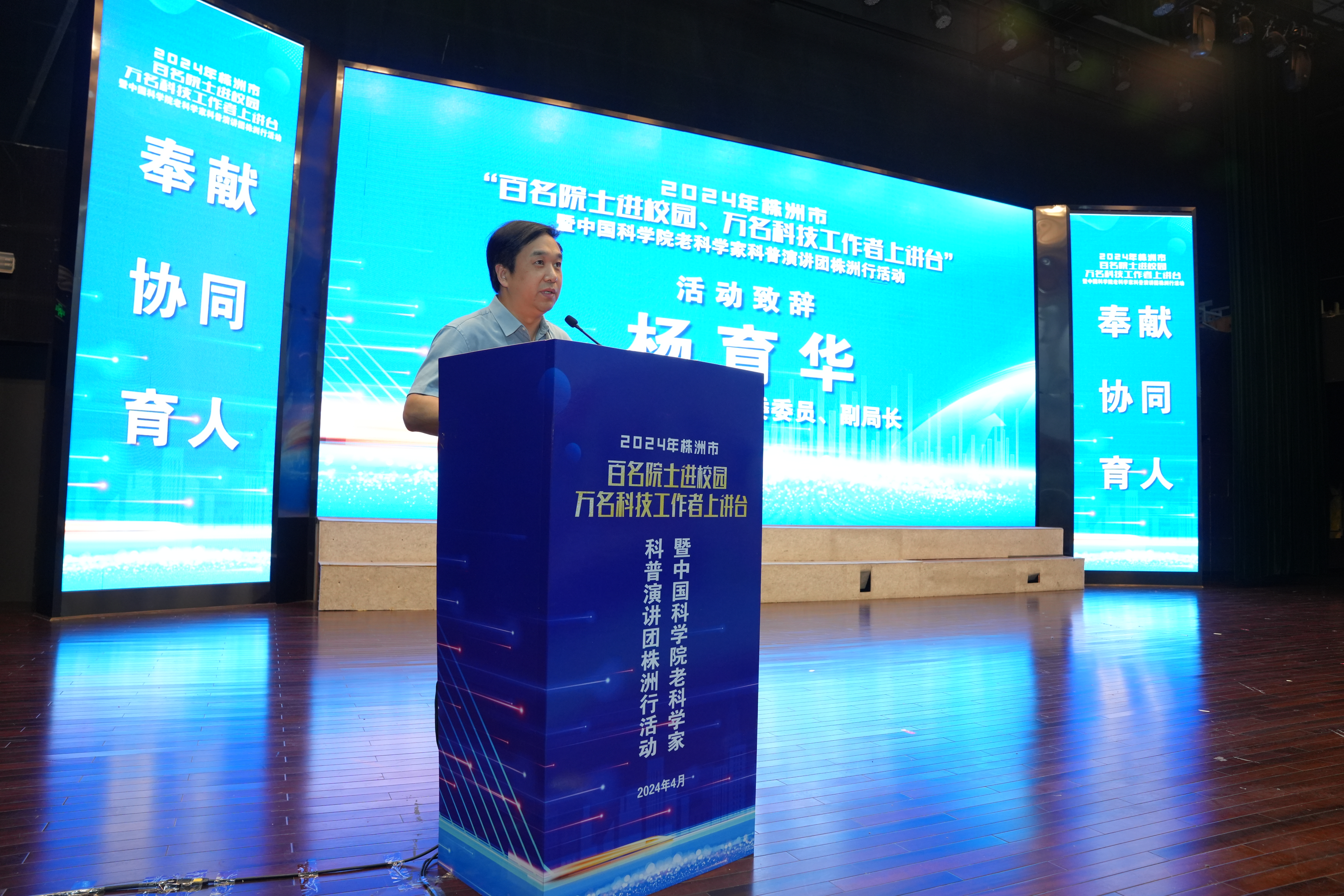 教育局党委委员、副局长杨育华致欢迎词.JPG