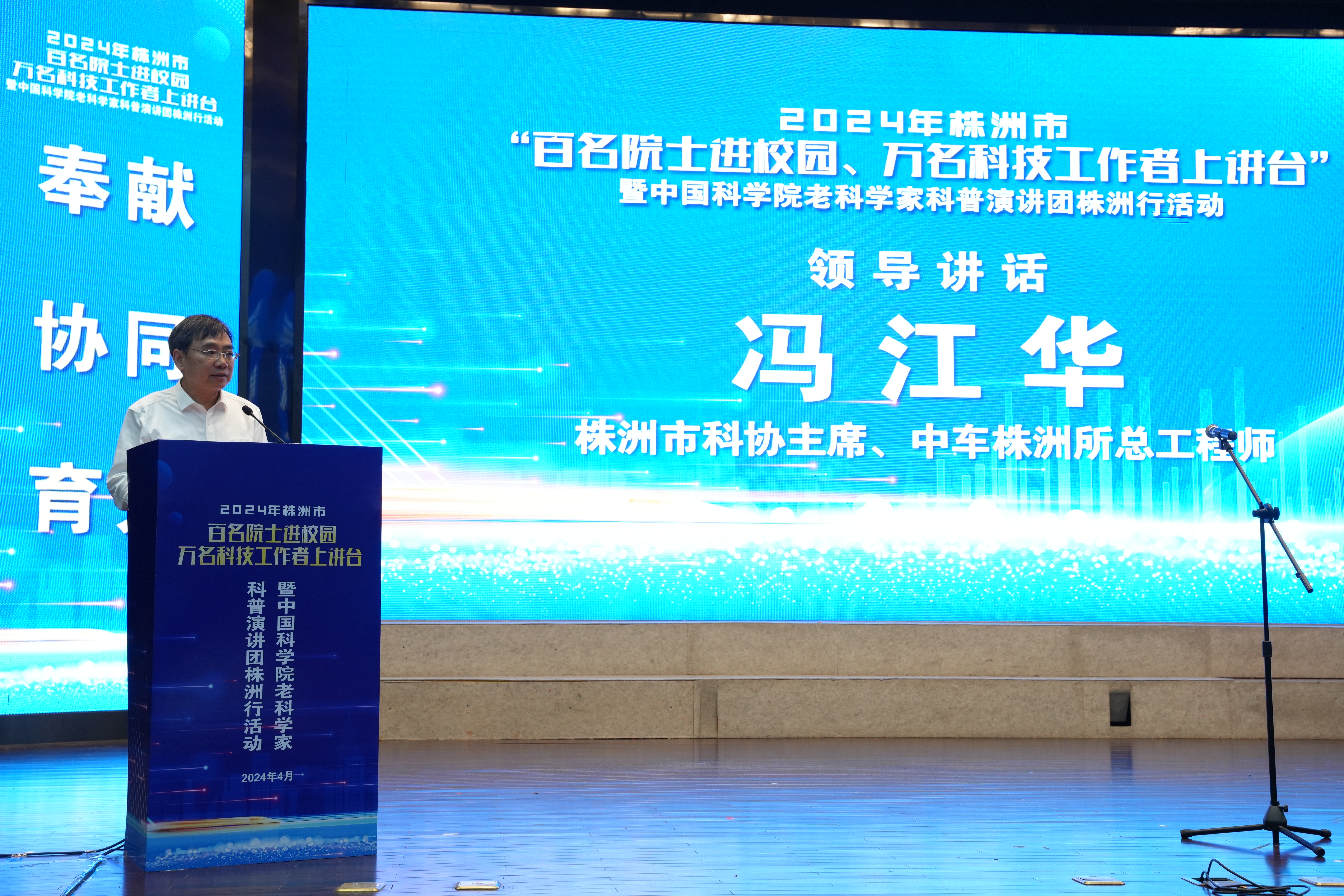 冯主席讲话.JPG