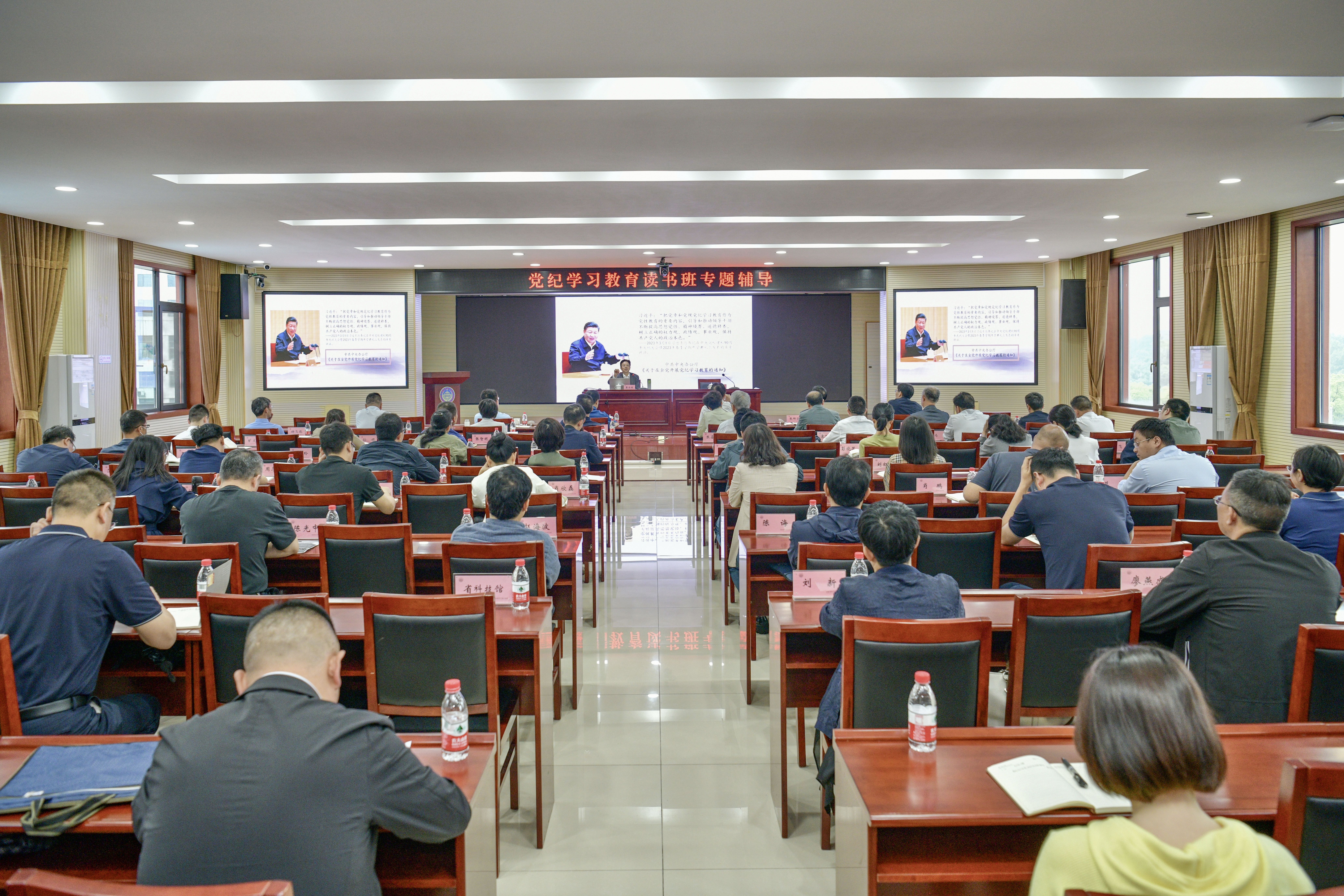 党纪学习教育读书班专题辅导.jpg