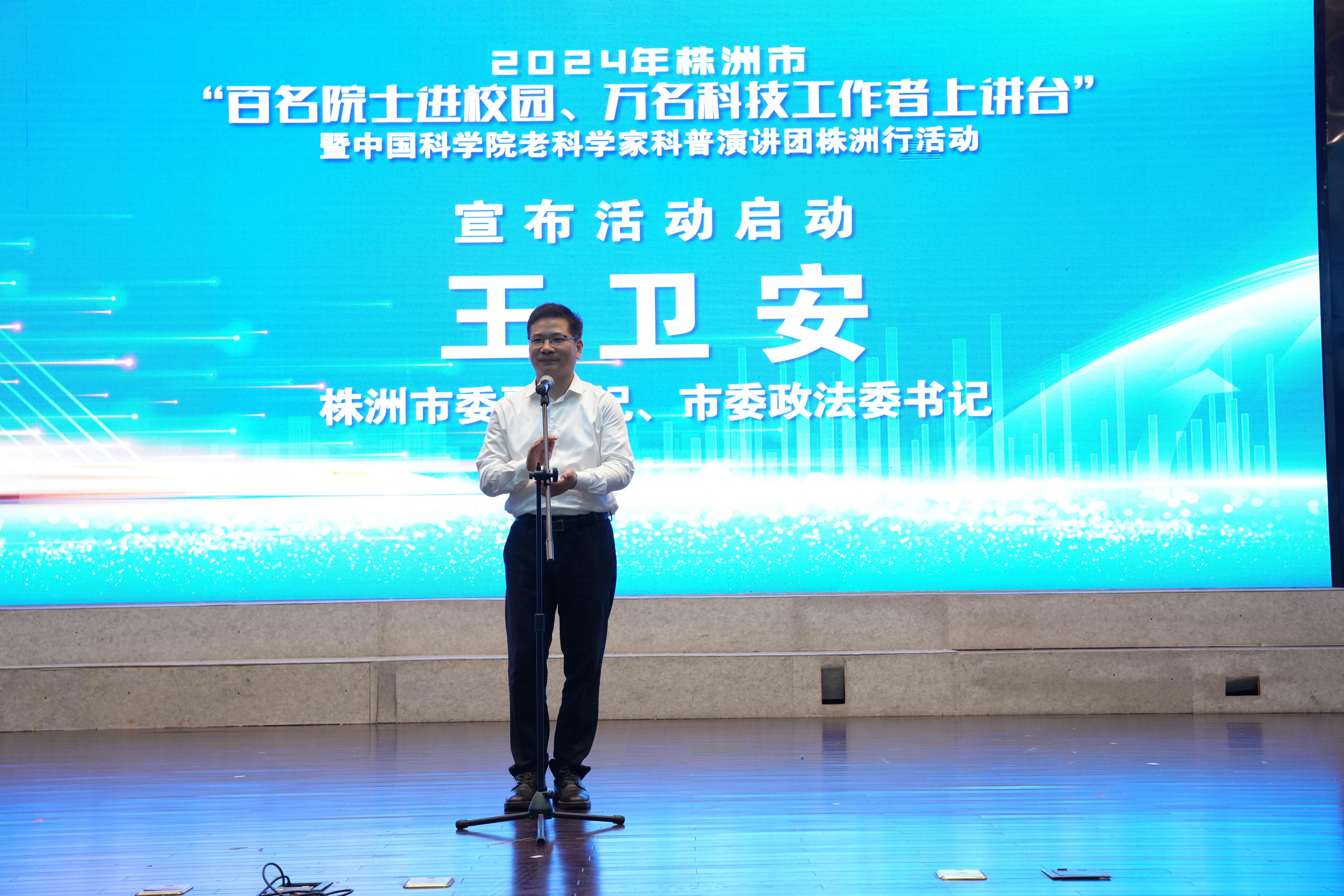 王卫安书记宣布活动启动.JPG