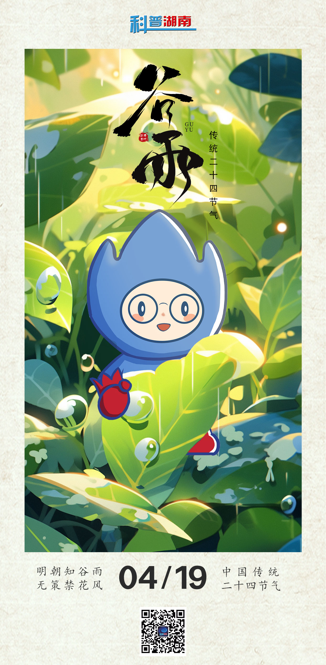 谷雨湖南.jpg