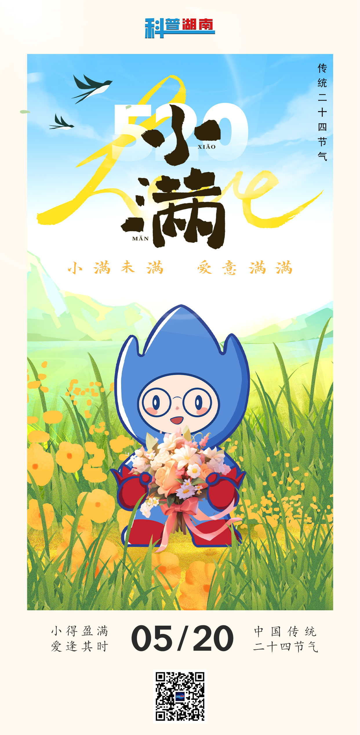 小满湖南3.jpg