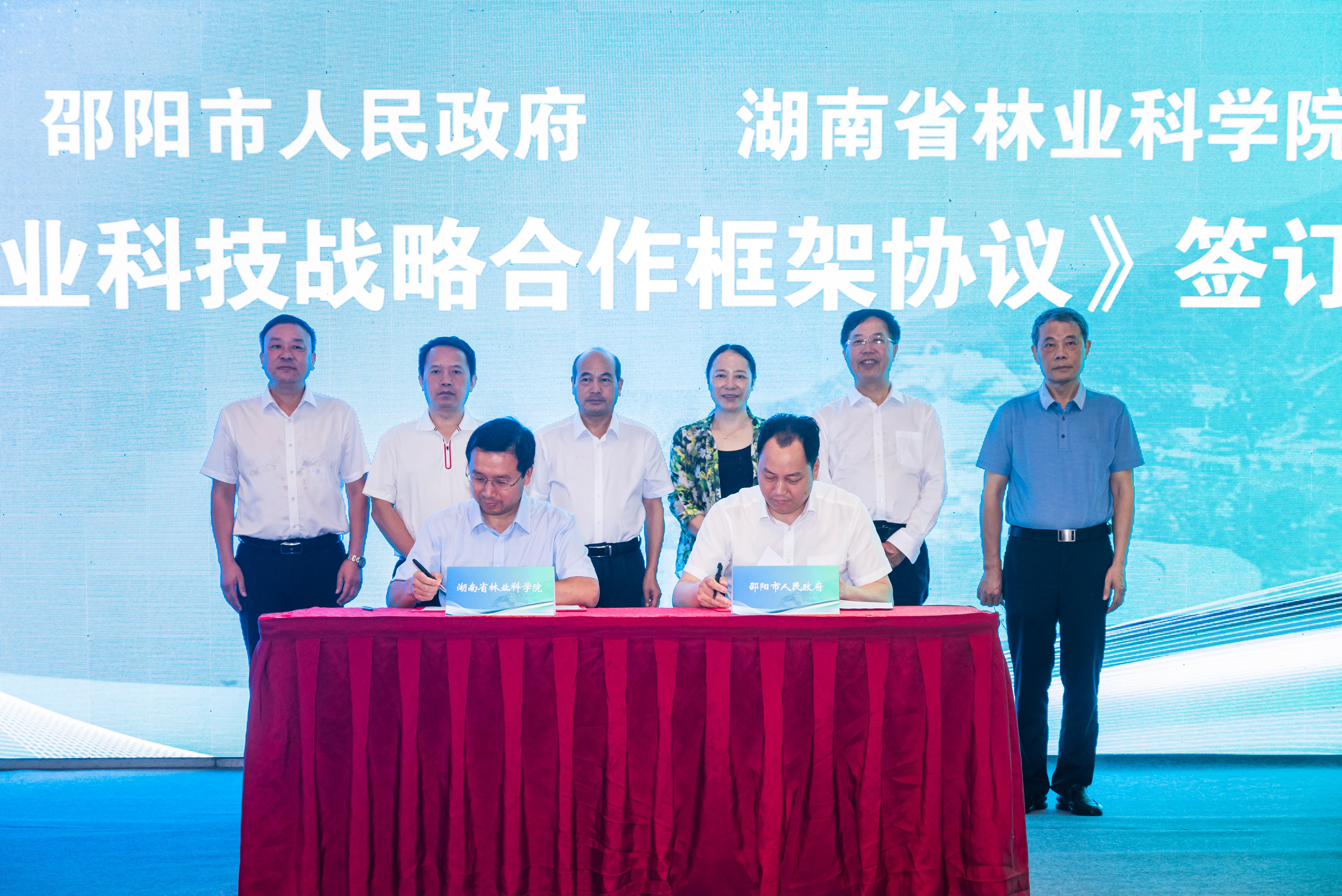 邵阳市人民政府与湖南省林业科学院签订《林业科技战略合作框架协议》1.jpeg